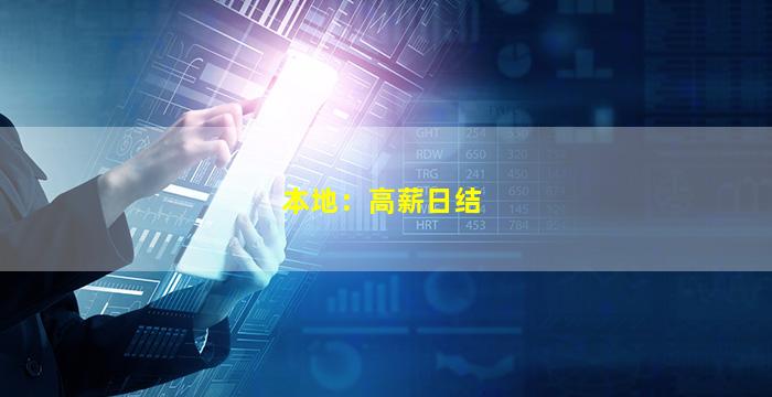 牡丹江夜场招聘